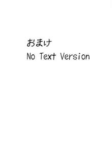 愛しの彼女は僕のオナペット, 日本語