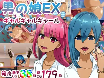 男の娘EX ギャルギャルギャール, 日本語