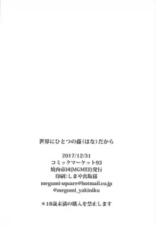 世界にひとつの藤だから, 日本語