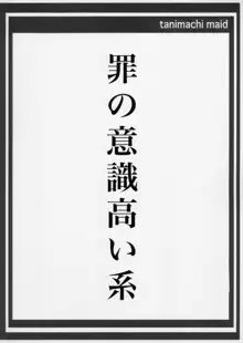 罪の意識高い系-前半の章, 日本語