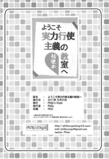 ようこそ実力行使主義の教室へ 桔梗本, 日本語