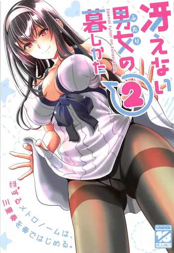 Saenai Futari no Kurashikata 2, 中文