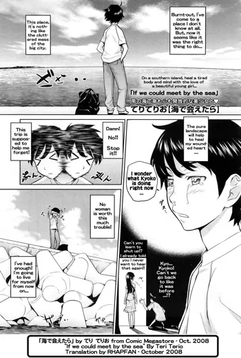 Umi de Aetara | If we could meet by the sea (decensored), English