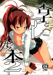 Kyouko to Are Suru Hon 2, 中文