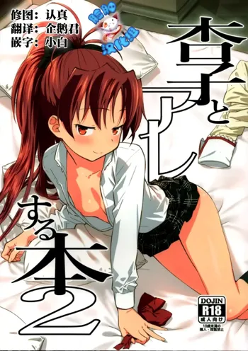 Kyouko to Are Suru Hon 2, 中文