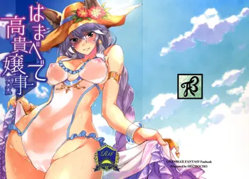 Hamabe de Royal Sex, English