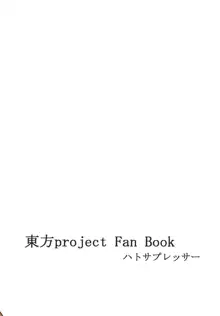 霊夢さんのビッチロード 一歩目, 日本語