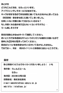 杏と芸能かつどうよりわくわくするいい事しよう!いも, 日本語