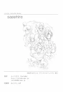 sapphire, 日本語