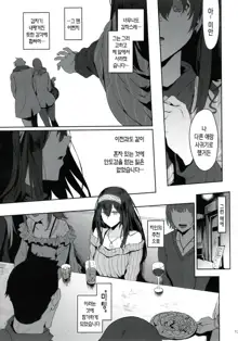 Sagisawa Fumika wa Yoku Moteru | 사기사와 후미카는 인기가 많 다, 한국어