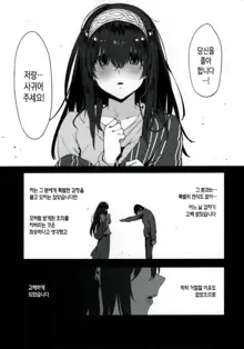 Sagisawa Fumika wa Yoku Moteru | 사기사와 후미카는 인기가 많 다, 한국어