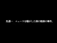 教師失格, 日本語