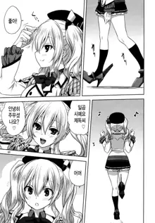 Kanmusu to Issho -Kashima Hen- | 칸무스와 함께 -카시마편-, 한국어