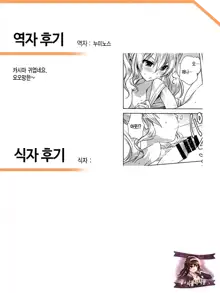 Kanmusu to Issho -Kashima Hen- | 칸무스와 함께 -카시마편-, 한국어