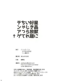 星晶獣に好き放題いじられちゃってテンアゲ, 日本語