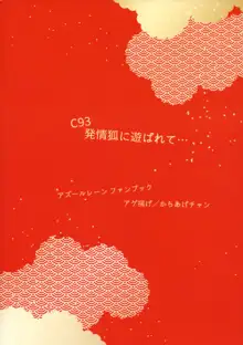 発情狐に遊ばれて..., 日本語