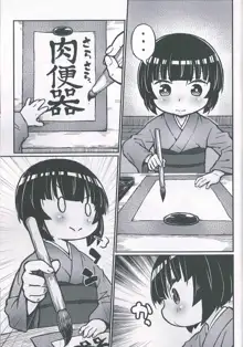 万里愛ちゃんがみてる, 日本語