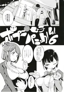 ポプニ系女子パニック!6, 日本語