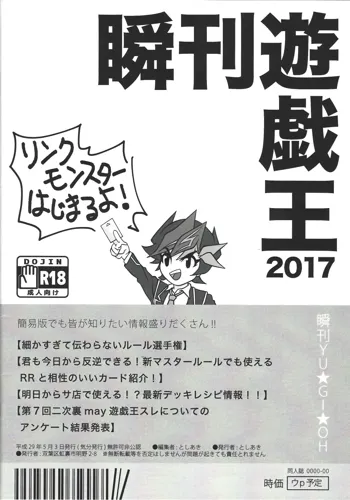 瞬刊遊戯王2017, 日本語