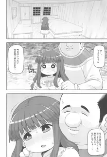 ごめんね♡ゆうしゃ様, 日本語