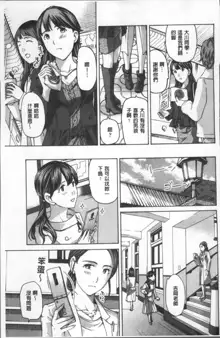 Girls Girls | 百合女孩♥蕾絲女孩, 中文