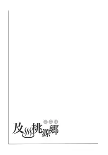 ここは及川桃源郷, 日本語