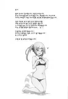 Asashio to Kekkon shiteru noni Kasumi to sex shita, 한국어