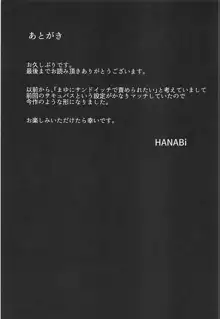 まゆ×ショタ-サキュバスになったまゆW-, 日本語