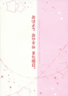 おはよう おやすみ また明日, 日本語