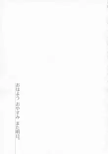 おはよう おやすみ また明日, 日本語