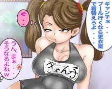 ギ×ン子・フ○ナ-発情!肉食娘-, 日本語