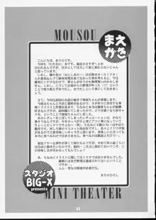 MOUSOU みにしあたー 14, 日本語