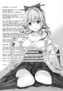 Kami-neesan Haru-neesan no Jouji o Mokugeki Shita Hata-fuu-chan no Unmei ♪, 한국어