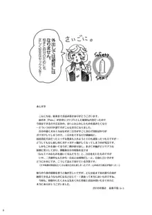 俺のミカが女の子になっちまった!, 日本語