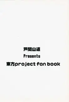 華扇と秘密の小部屋, 日本語