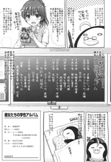 彼女たちの学性アルバム, 日本語