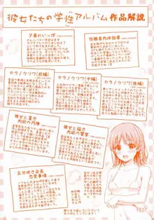 彼女たちの学性アルバム, 日本語