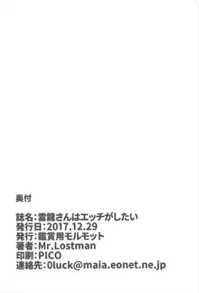 雲龍さんはエッチがしたい, 日本語