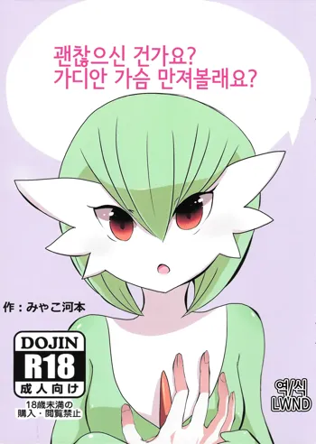 Daijoubu desu ka? Sanapai Momimasu ka? | 괜찮으신 건가요? 가디안 가슴 만져볼래요?, 한국어