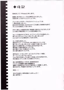 朝潮とあそぼ！性的日記プンプン編, 日本語