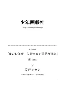 夜のお伽噺 佐野タカシ美熟女選集 淫 -inn-, 日本語