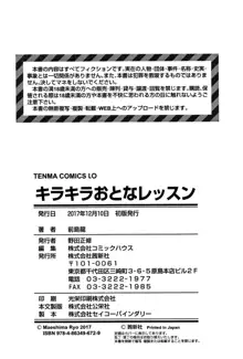 キラキラおとなレッスン + 8P小冊子, 日本語