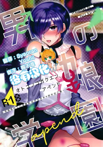 Otokonoko Gakuen apend ~Ero Mangaka no Ojisan to Nenmatsunenshi H-hen~, 中文