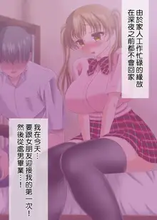 Ore to Kanojo no Onara na Hatsu H | 我與女友放屁般的初體驗, 中文