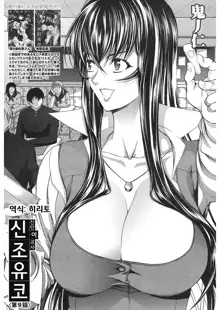 Shinjin Jokyoushi Shinjou Yuuko | 신인 여교사 신조 유코 Ch. 9, 한국어