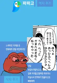 Chuukurai ga Suki, 한국어