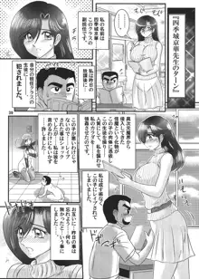 聖☆魔女先生, 日本語