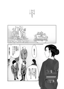 あの日の先生 第16-21 話 X話, 日本語