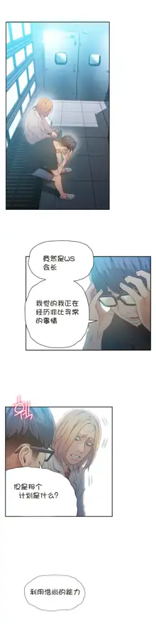 Sweet Guy Ch.63-75, 中文