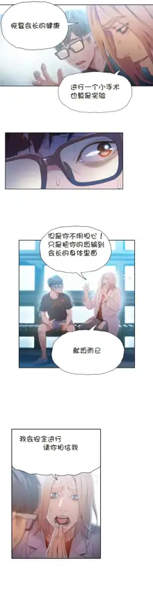 Sweet Guy Ch.63-75, 中文